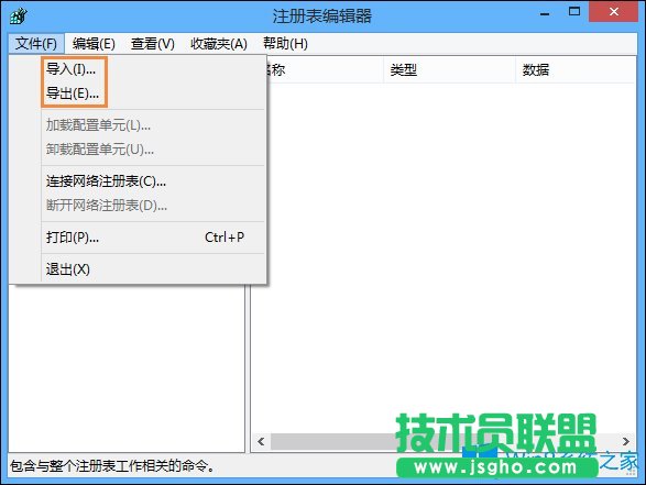 Win8系統怎么備份還原注冊表？