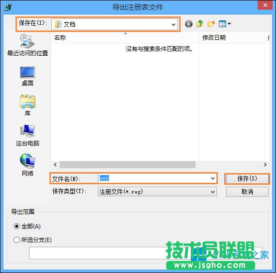 Win8系統怎么備份還原注冊表？