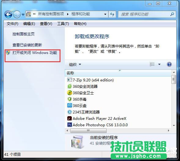 Win7如何卸載IE9？卸載IE9的詳細步驟