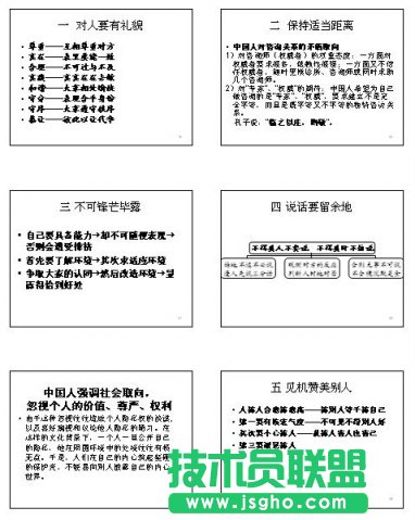 PowerPoint打印設置 講義 豎排6個幻燈片 三聯
