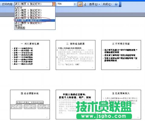 PPT PowerPoint 打印設置 講義 豎排6個幻燈片