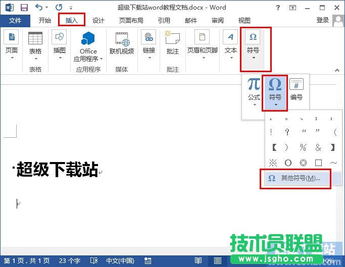 word2013如何插入人民幣符號 三聯