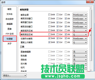 PicPick固定區域截屏的快捷鍵是什么？ 三聯