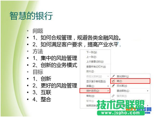 PPT播放幻燈片時怎么用鼠標圈劃重點 三聯