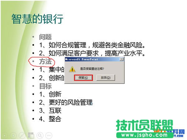 PPT播放幻燈片時怎么用鼠標圈劃重點