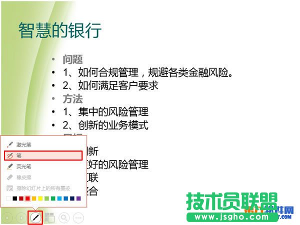 PPT播放幻燈片時怎么用鼠標圈劃重點