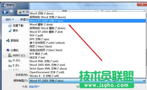 word2013怎么將docx文件轉換為doc