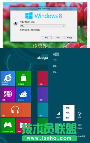 win8快速關機技巧 三聯