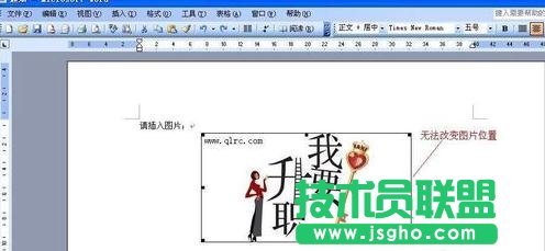 Word2013如何設置圖片環繞