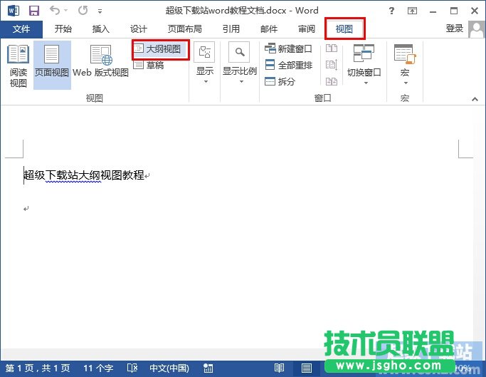 word2013大綱視圖如何生成？ 三聯
