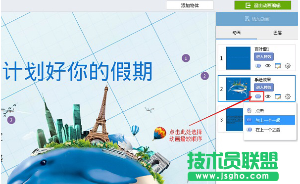 Focusky設置多對象同時播放