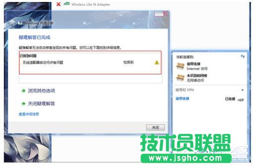Win7適配器未連接或訪問(wèn)點(diǎn)有問(wèn)題怎么辦？ 三聯(lián)
