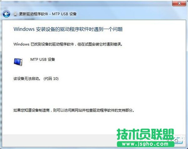 Win7連接手機出現Mtp USB安裝失敗怎么辦？ 三聯