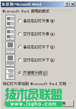 怎樣將PPT文件轉換為Word文檔