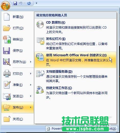 怎樣將PPT文件轉換為Word文檔