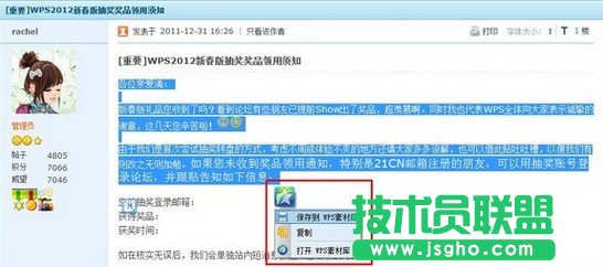 WPS2012保存網頁內容怎么用w