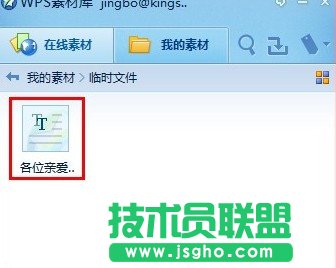 WPS2012保存網頁內容怎么用e