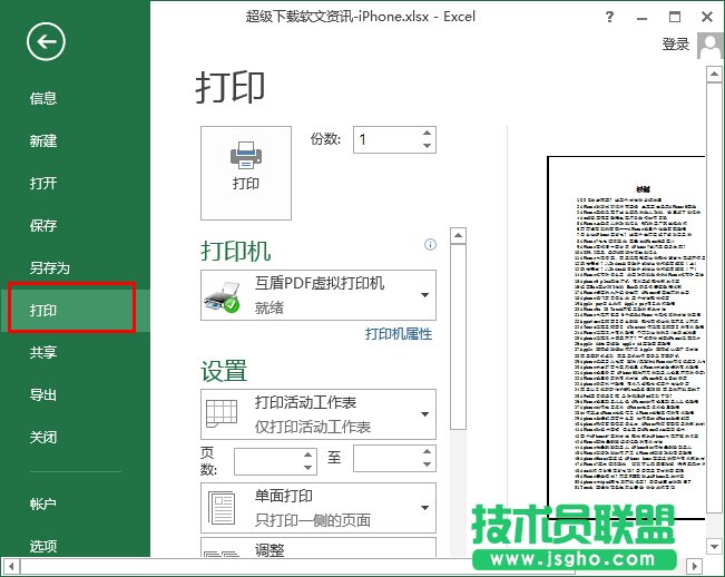excel2013表格打印每頁都有表頭技巧 三聯