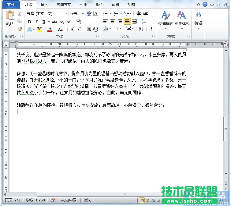 Word2010藝術(shù)字如何添加 三聯(lián)