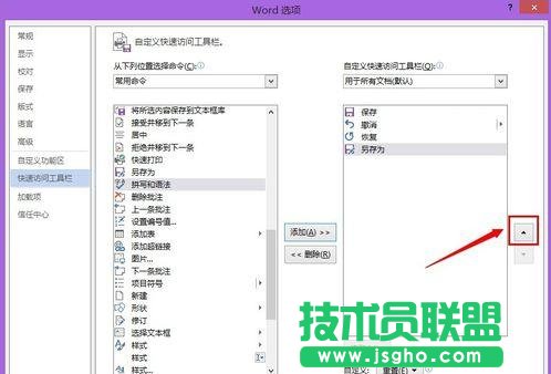 word2013怎樣設置另存命令