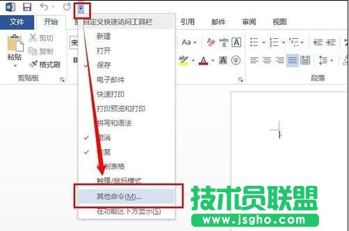 word2013怎樣設置另存命令 三聯(lián)