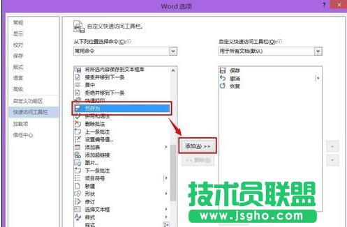 word2013怎樣設置另存命令