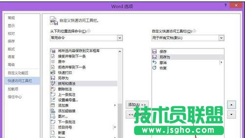 word2013怎樣設置另存命令