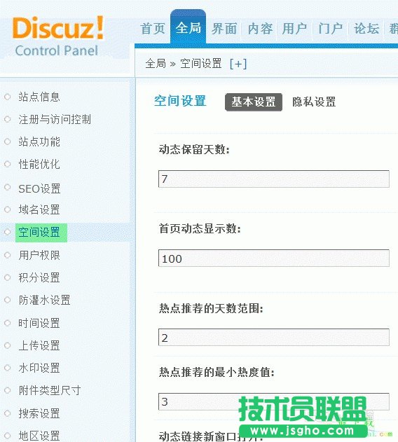 Discuz! X3空間的基本設置步驟 三聯