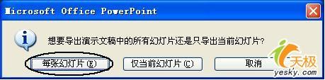 不裝Office PowerPoint幻燈片照樣放