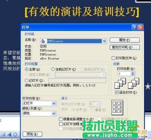 不裝Office PowerPoint幻燈片照樣放
