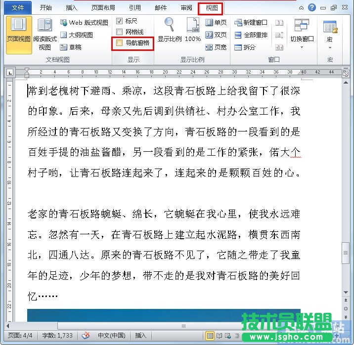 Word2010文檔導航怎么使用 三聯(lián)