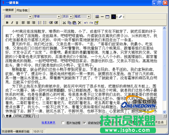 用一鍵排版 排版好輕松