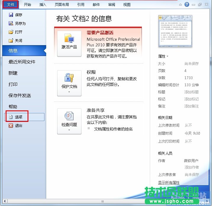 Word2010主題外觀配色如何修改 三聯