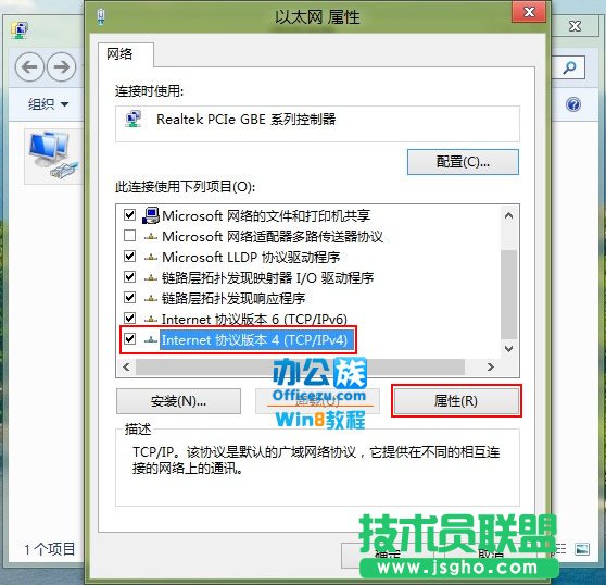 找到Internet協(xié)議版本4（TCP/IPv4）并點擊屬性