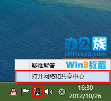 windows 8系統(tǒng)如何修改ip地址 三聯(lián)