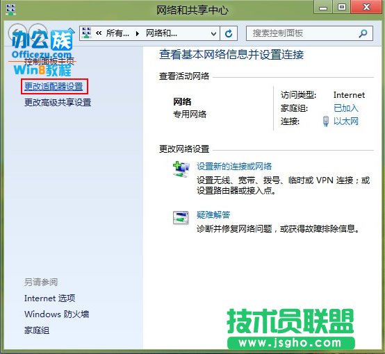 更改配適器設(shè)置
