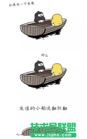 友誼的小船說(shuō)翻就翻圖片如何制作