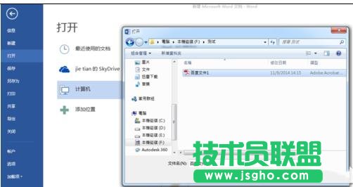 word2013中如何編輯pdf