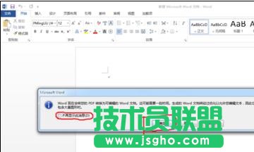 word2013中如何編輯pdf