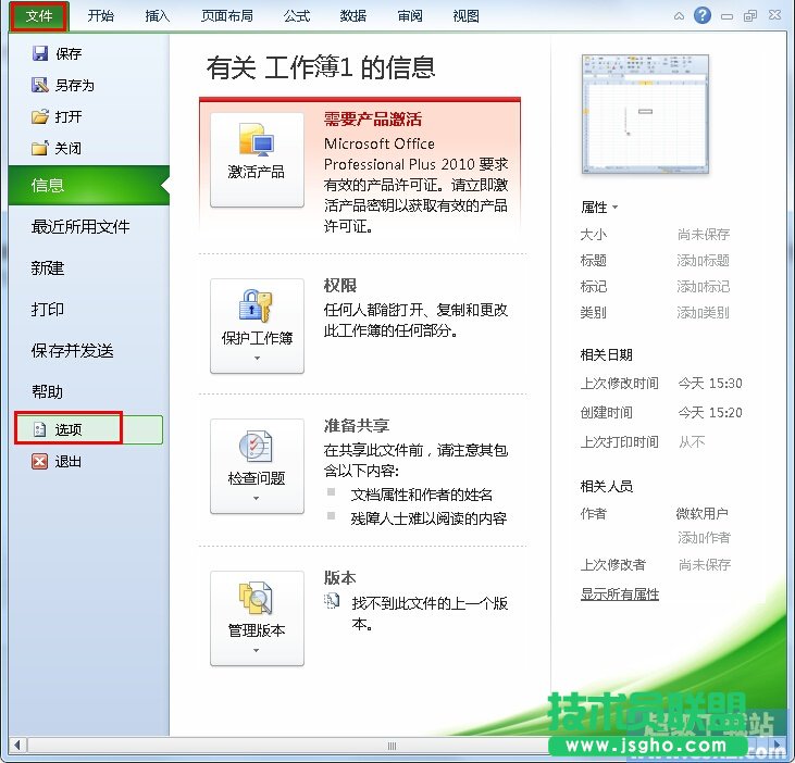 Excel2010自動(dòng)保存時(shí)間間隔如何設(shè)置 三聯(lián)