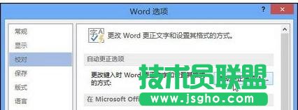 word2013怎樣設置自動更正選項