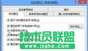 word2013怎樣設置自動更正選項