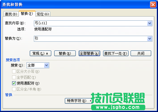 WPS中活用查找替換修正OCR識別錯(cuò)誤  三聯(lián)