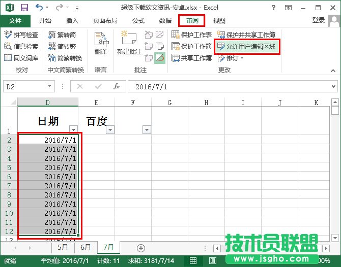 如何給excel2013加密 三聯