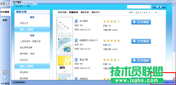 3種方法找到WPS網絡模板的本地位置  三聯