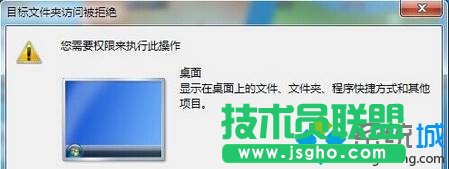 win7系統(tǒng)桌面所有文件都無法重命名提示&ldquo;目標文件夾訪問被拒絕&rdquo;如何解決  三聯(lián)