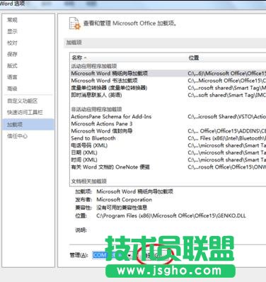 word2013停止工作怎么解決
