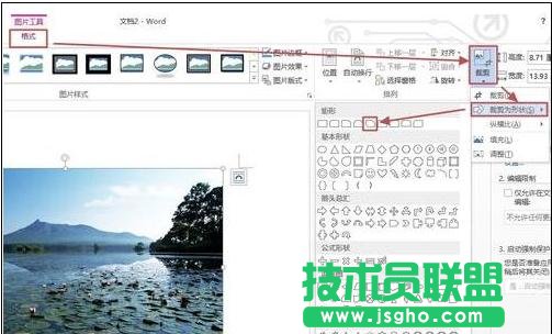 word2013中如何裁剪圖片