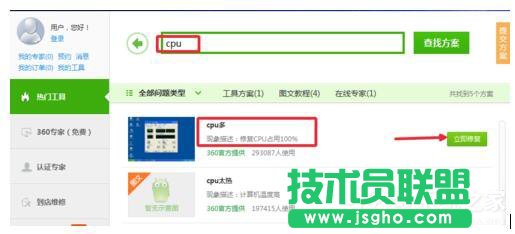 Win7系統(tǒng)CPU使用率100怎么辦？