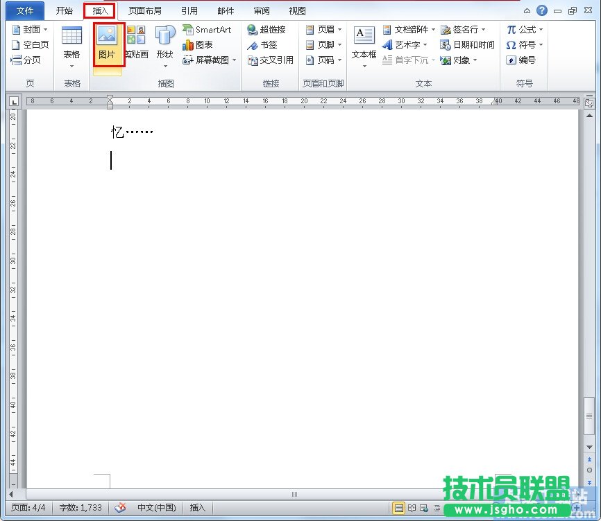 如何給Word2010圖片添加發光效果？ 三聯